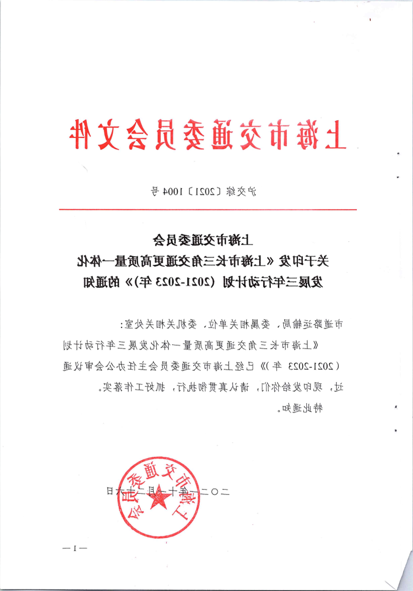 沪交综〔2021〕1004号关于印发《365体育投注》的通知.pdf